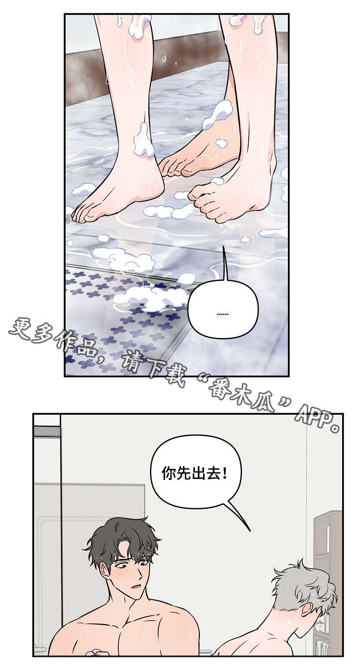 浪漫练习生漫画,第20章：惊醒3图