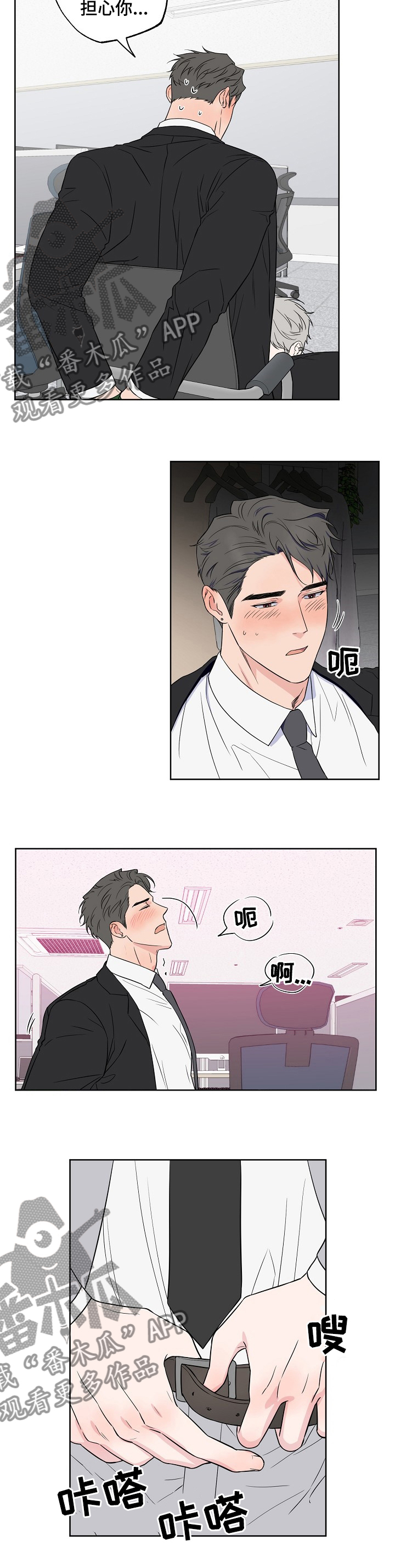 浪漫练习生漫画,第109章：【第二季】不听话2图