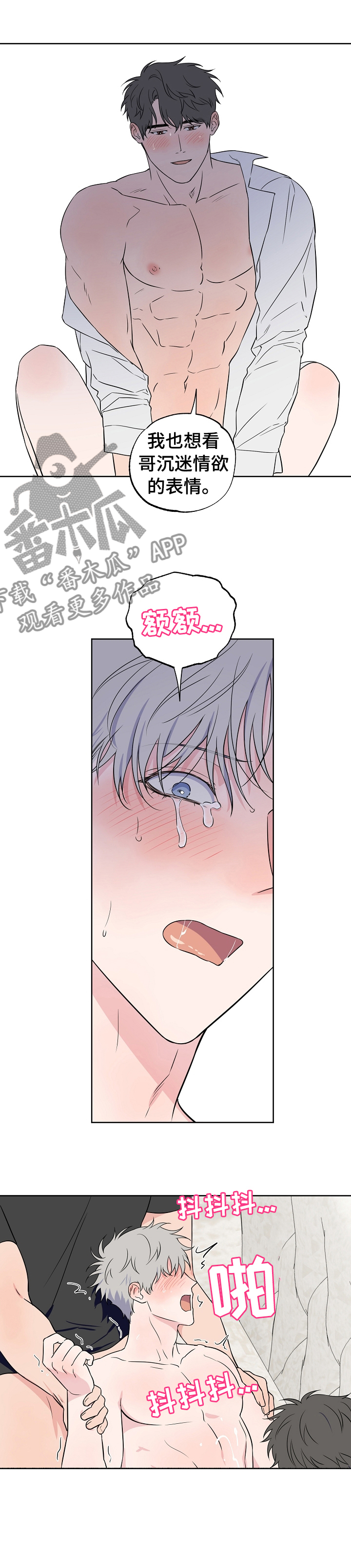 浪漫练习生漫画,第99章：【第二季】同样的想法3图