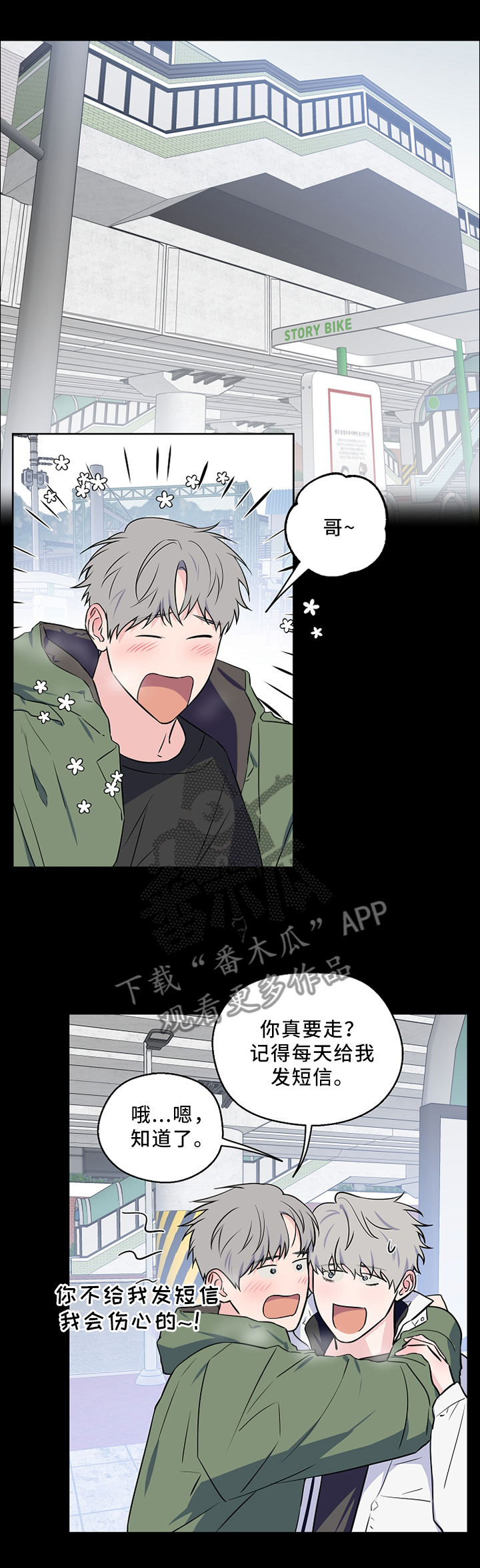 浪漫练习生漫画,第50章：一场梦1图