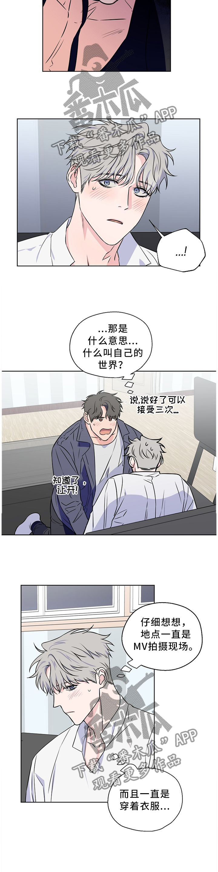 浪漫练习生漫画,第55章：【第二季】吵架2图