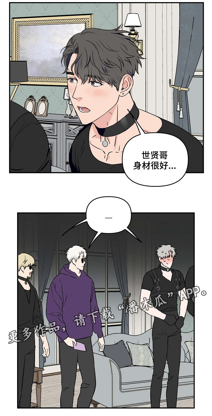 浪漫练习生漫画,第26章：人设5图