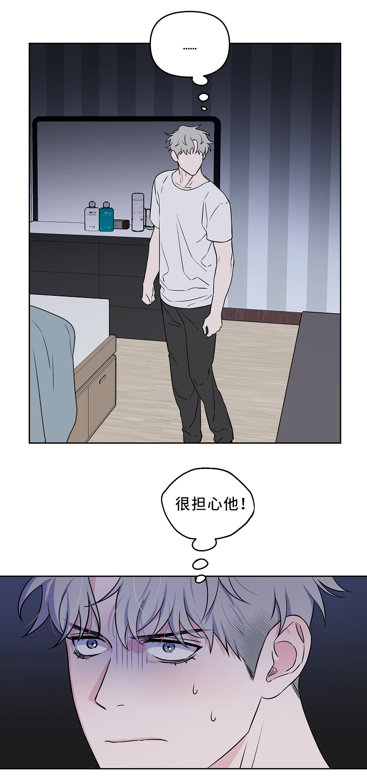 浪漫练习生漫画,第31章：一起睡觉4图
