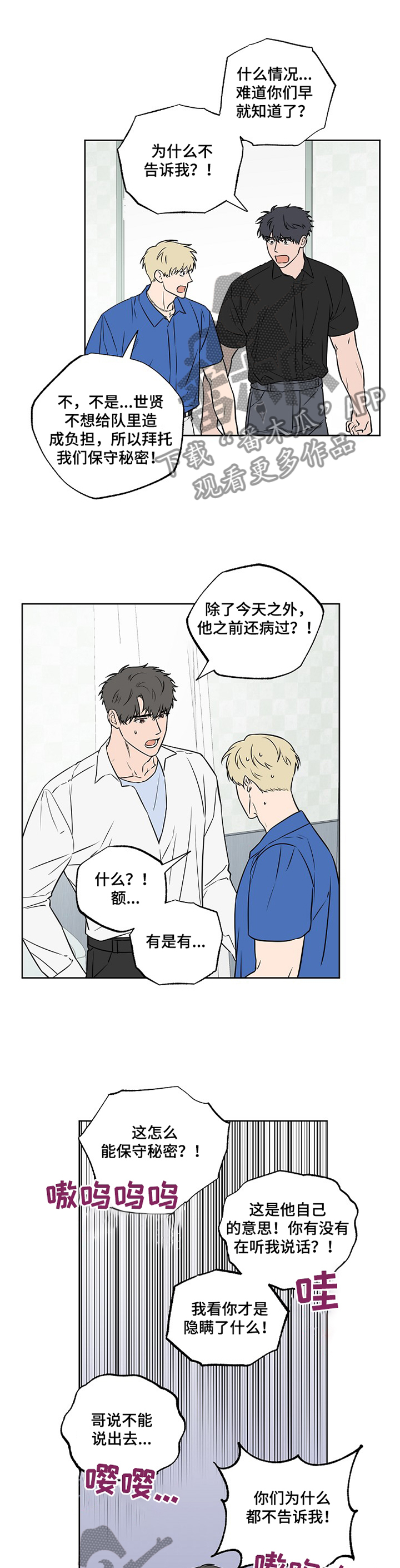 浪漫练习生漫画,第92章：【第二季】我在这,3图