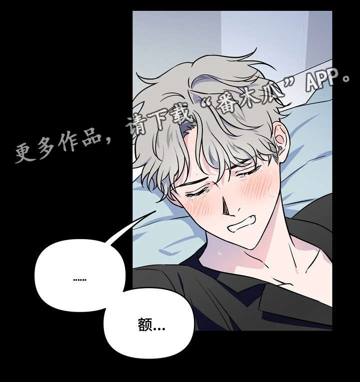 浪漫练习生漫画,第5章：窒息3图