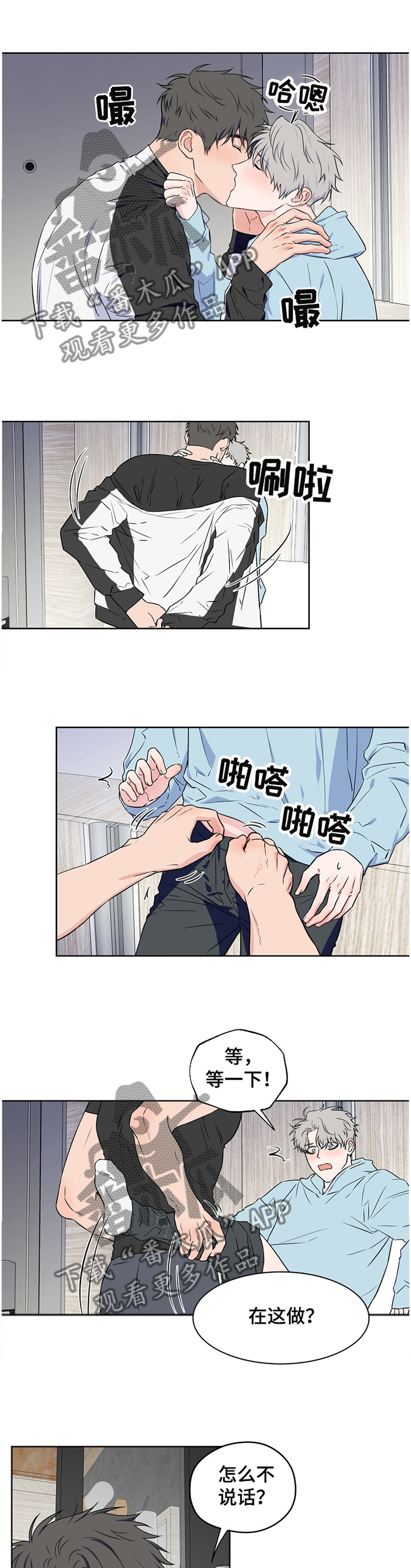 浪漫练习生漫画,第77章：【第二季】喜欢的要死2图