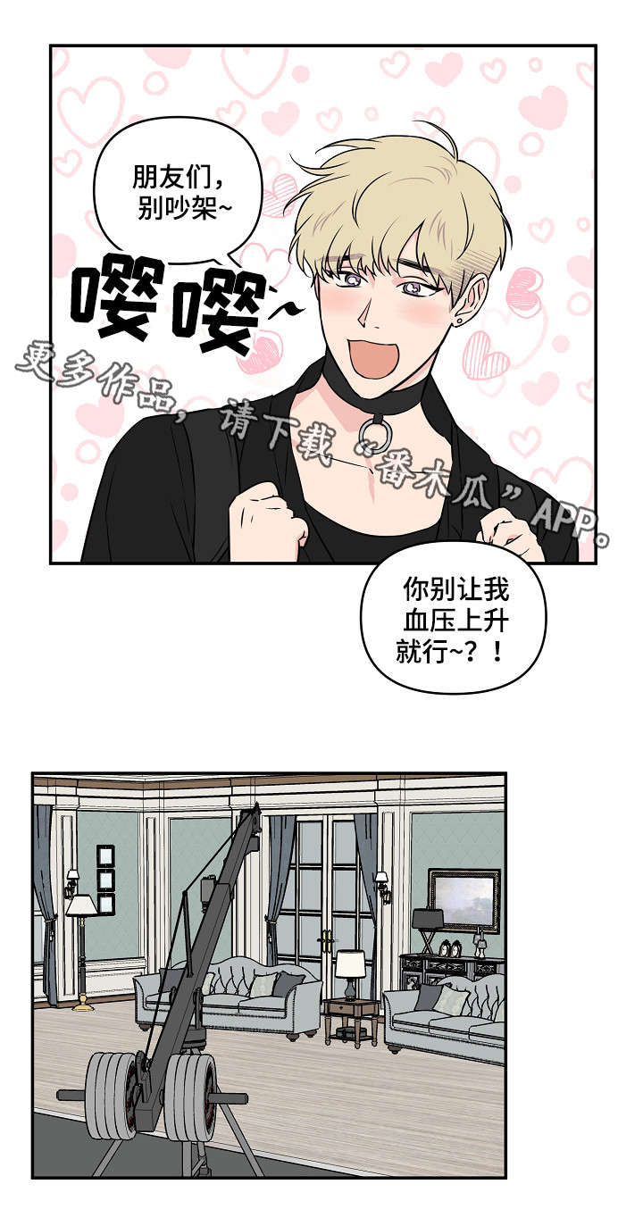 浪漫练习生漫画,第25章：明显2图