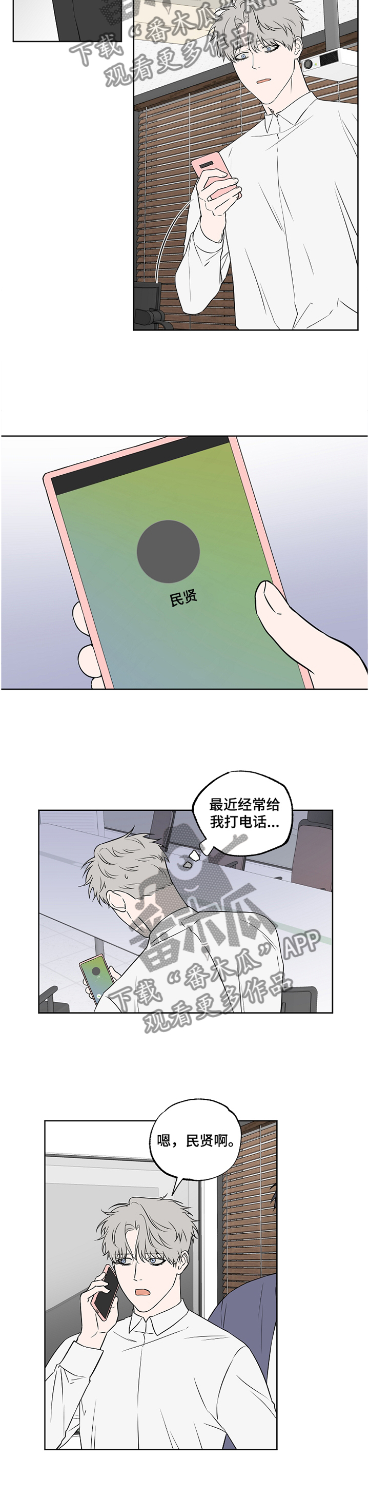 浪漫练习生漫画,第85章：【第二季】到此为止4图