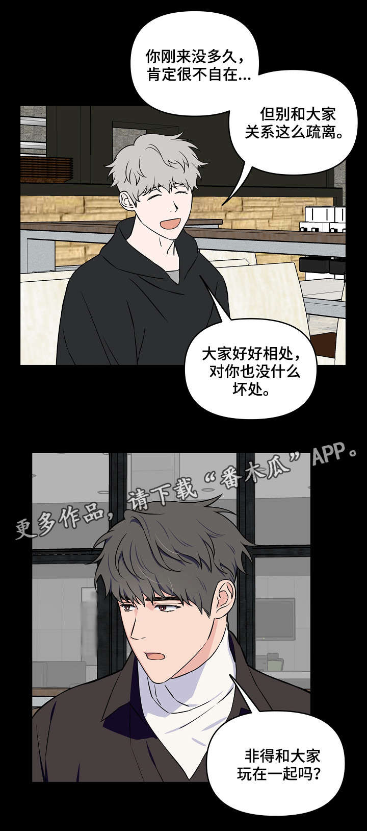 浪漫练习生漫画,第24章：第一印象5图