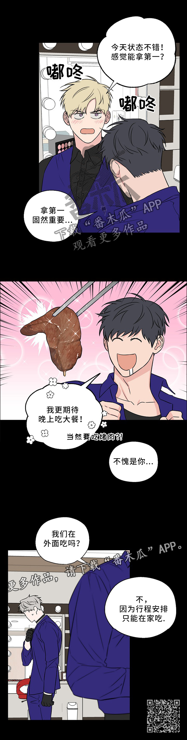 浪漫练习生漫画,第52章：演出前夕1图