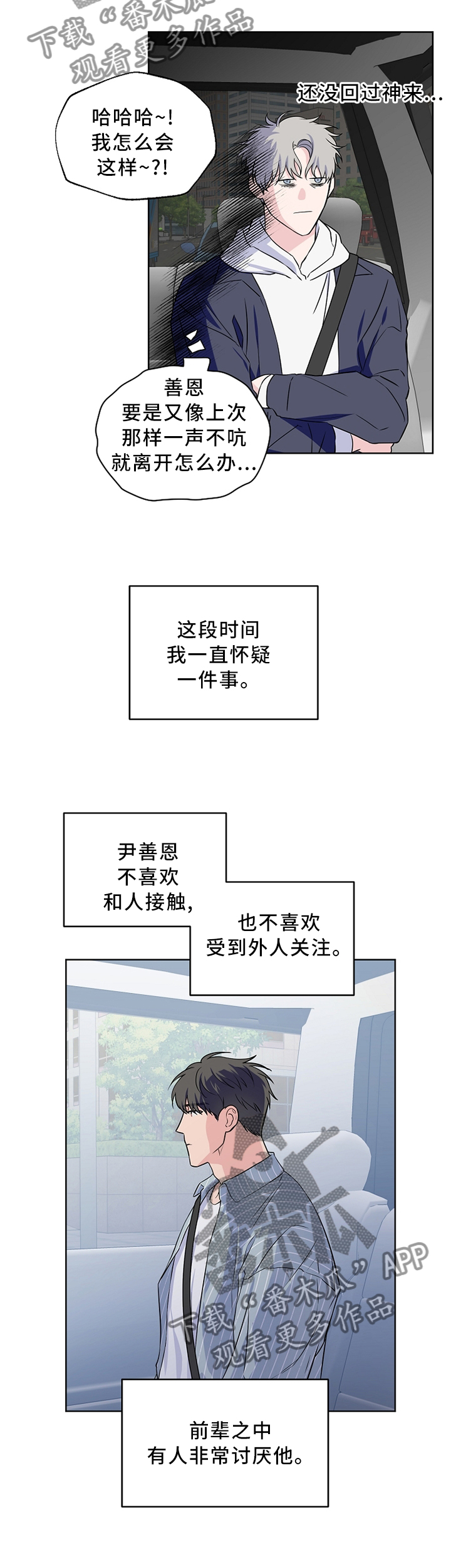 浪漫练习生漫画,第65章：【第二季】请解释一下3图