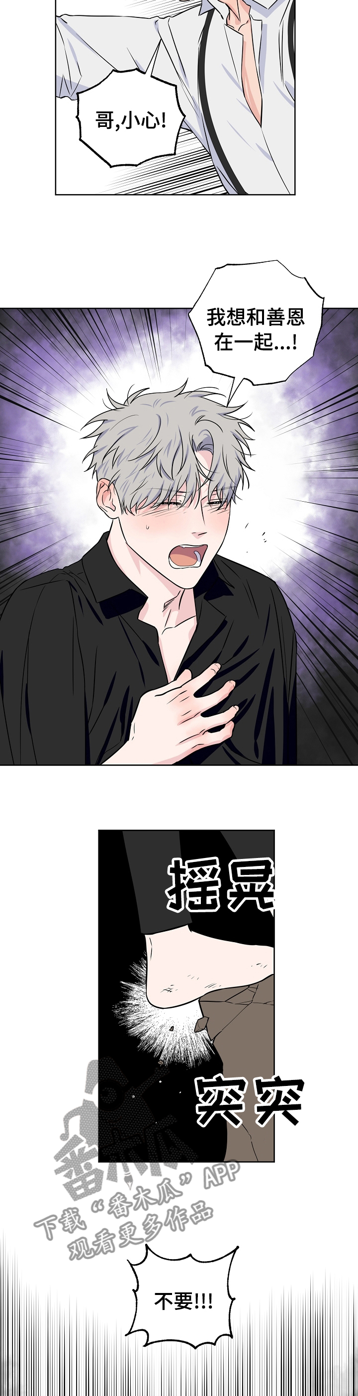 浪漫练习生漫画,第96章：【第二季】都告诉你1图