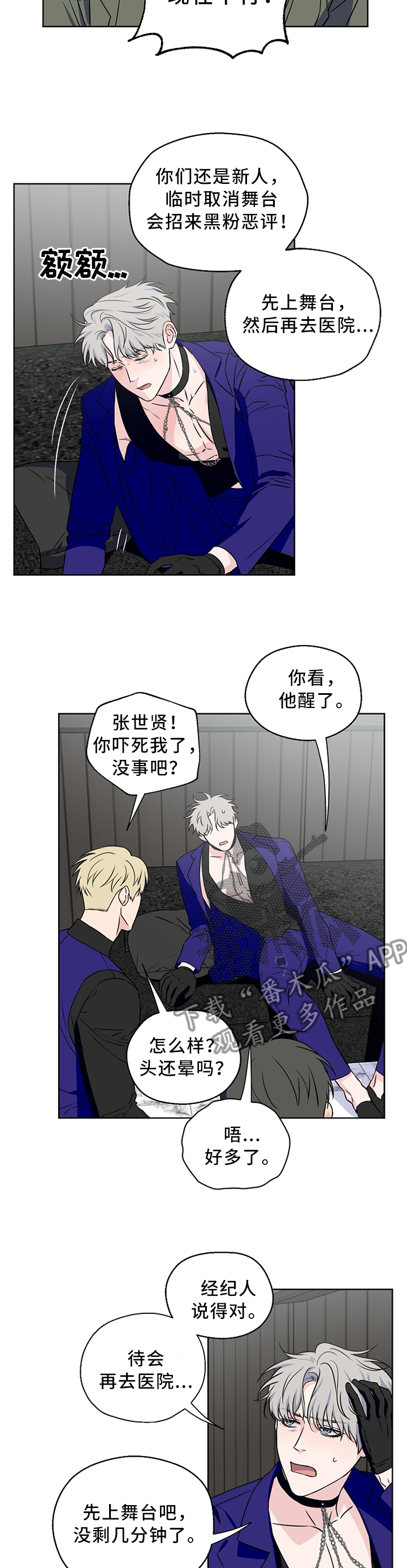 浪漫练习生漫画,第54章：【第二季】有话直说5图