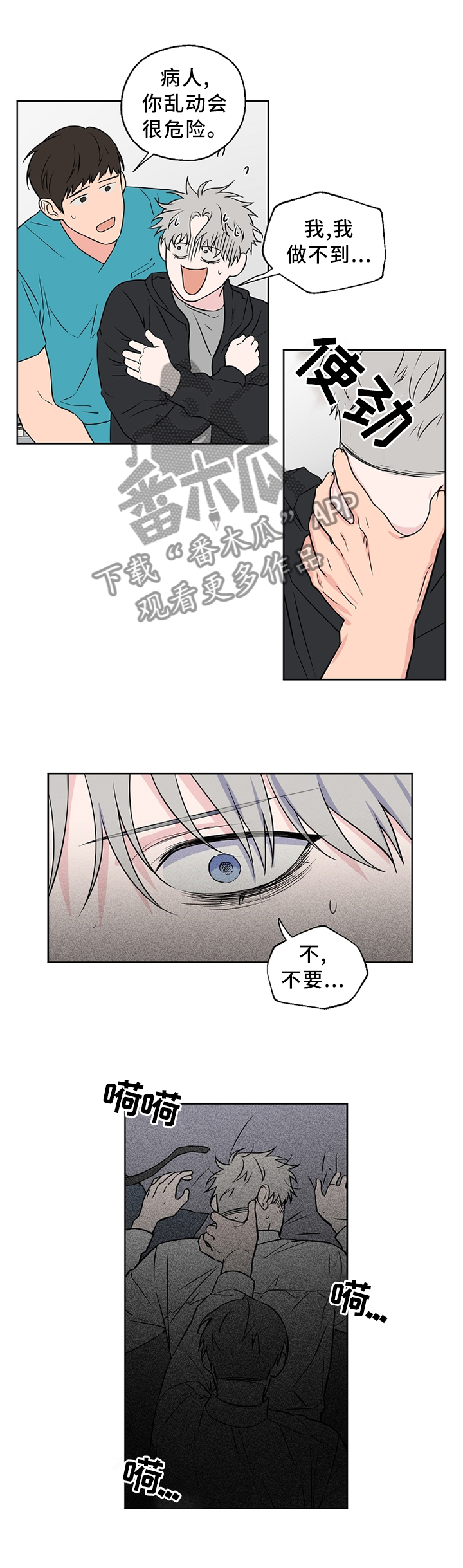 浪漫练习生漫画,第61章：【第二季】医院3图