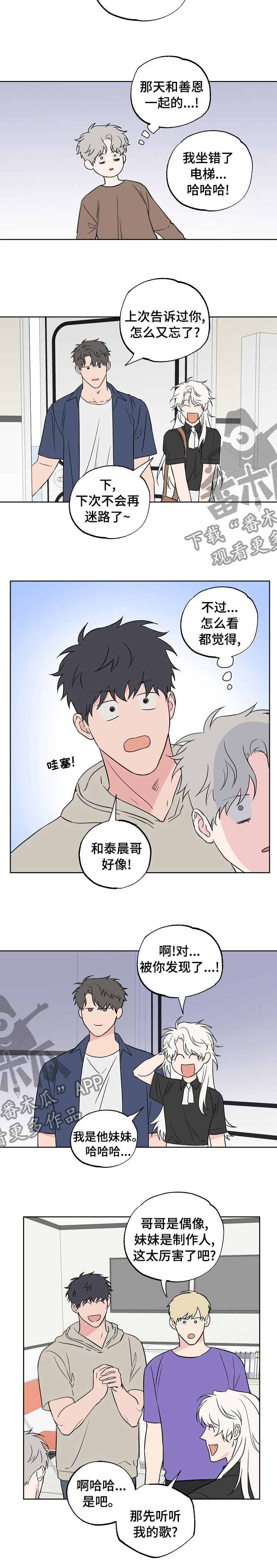 浪漫练习生漫画,第112章：【第二季】妹妹2图