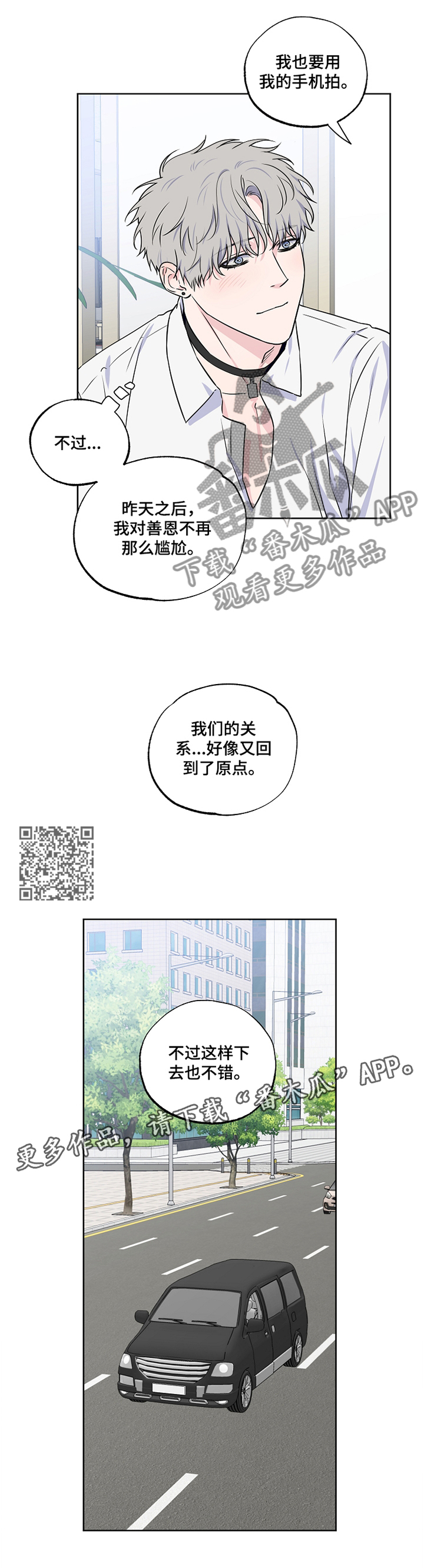 浪漫练习生漫画,第90章：【第二季】幻听2图