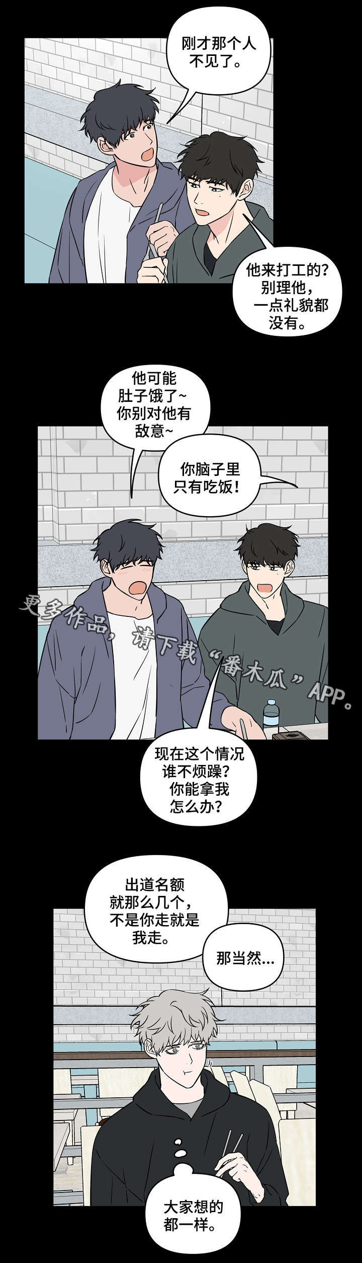 浪漫练习生漫画,第24章：第一印象5图