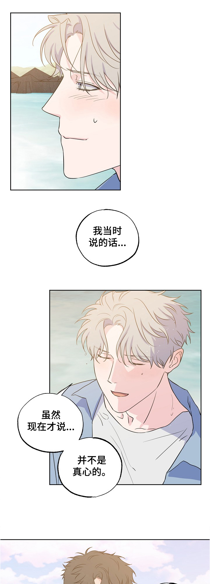 浪漫练习生漫画,第119章：【第二季】快乐沙滩3图