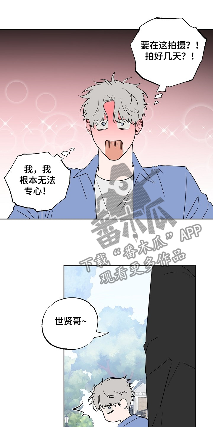 浪漫练习生漫画,第124章：【第二季】睡着了3图