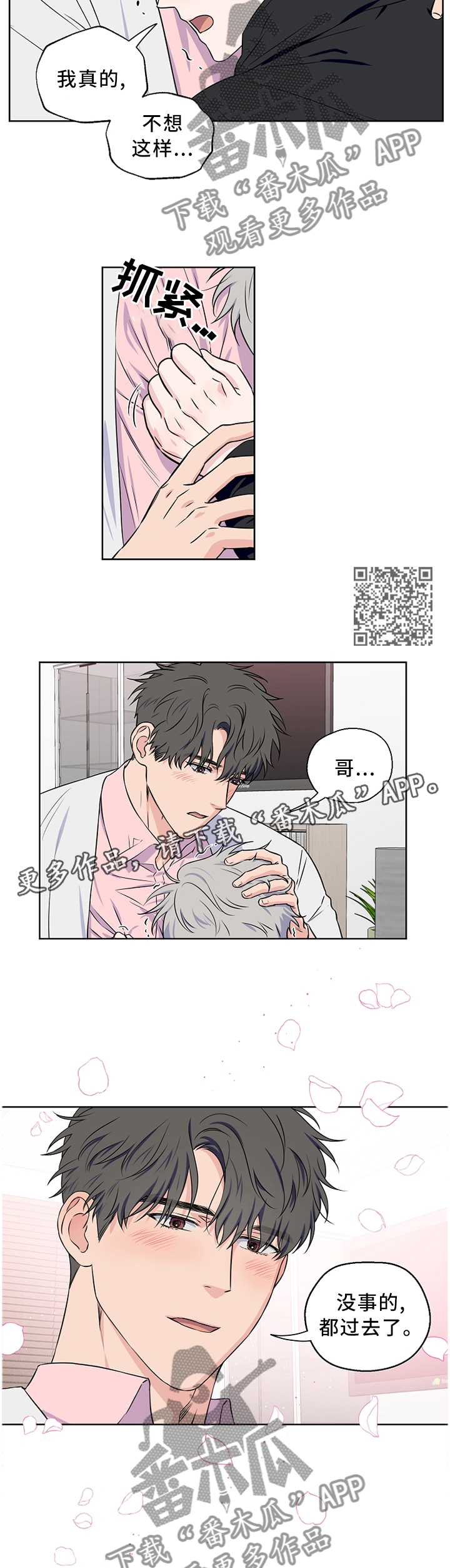 浪漫练习生漫画,第62章：【第二季】你这个混蛋!1图