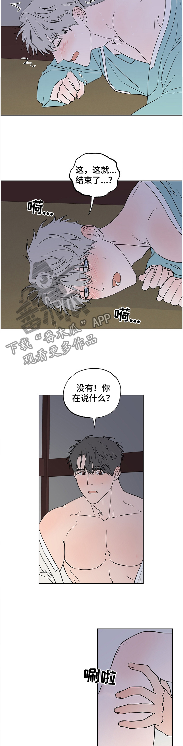 浪漫练习生漫画,第83章：【第二季】听话4图