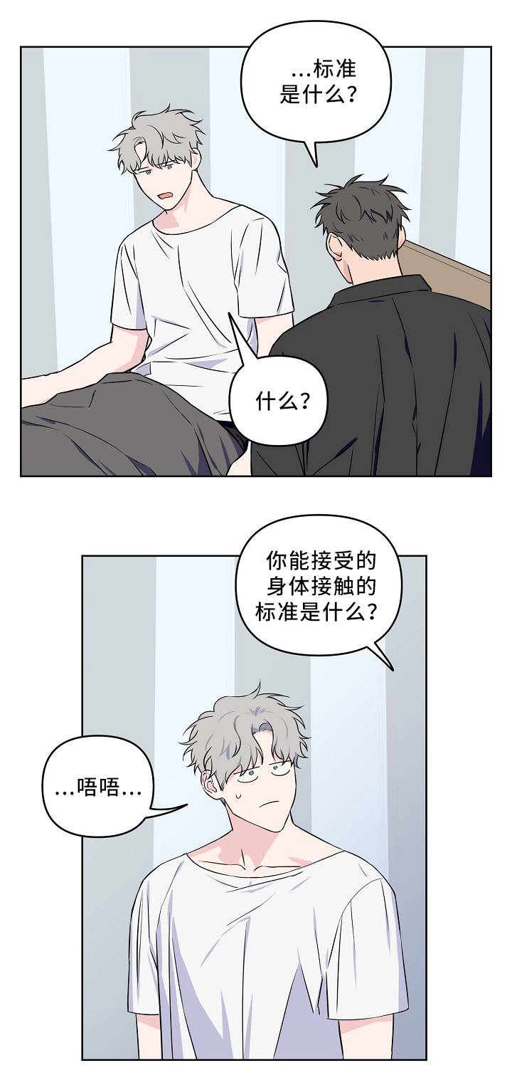 浪漫练习生漫画,第39章：怎么办3图