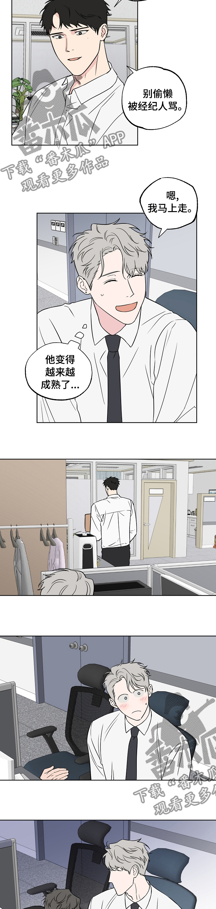 浪漫练习生漫画,第111章：【第二季】什么意思5图