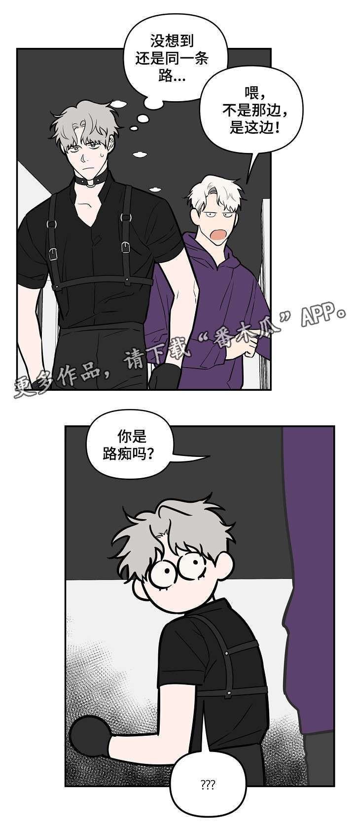 浪漫练习生漫画,第25章：明显3图