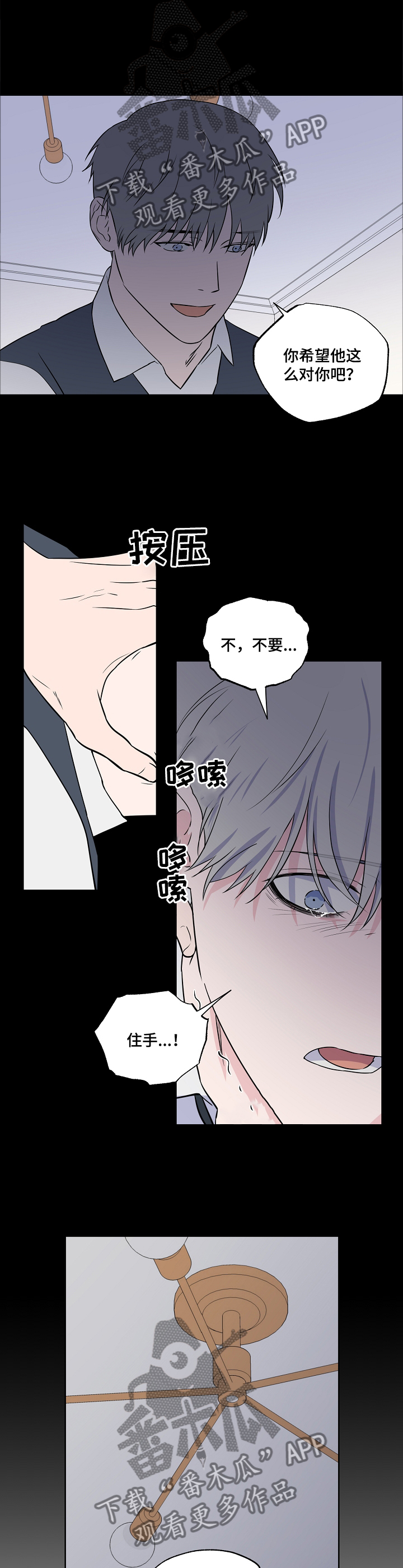浪漫练习生漫画,第89章：【第二季】掠走4图