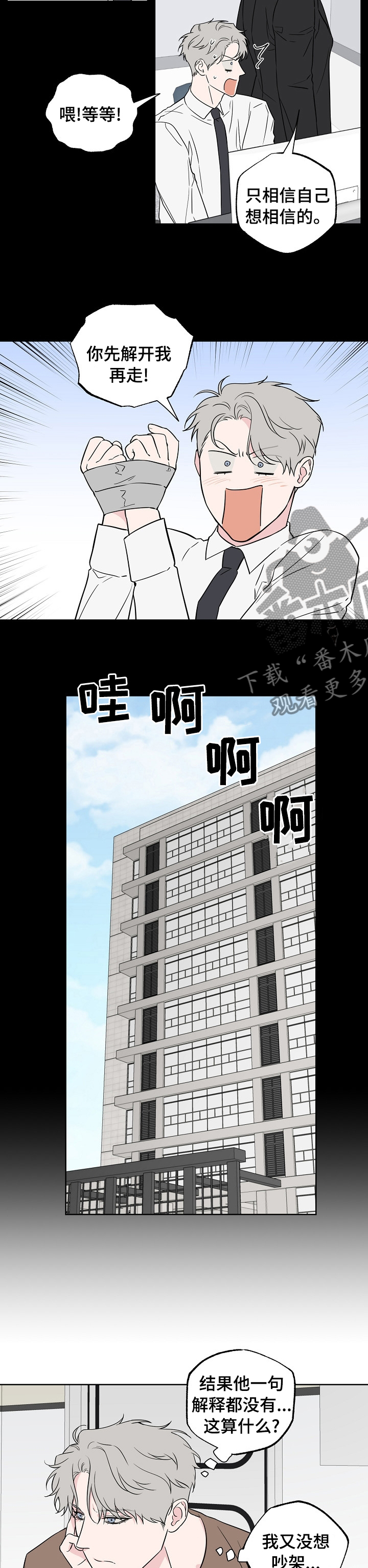 浪漫练习生漫画,第112章：【第二季】妹妹3图