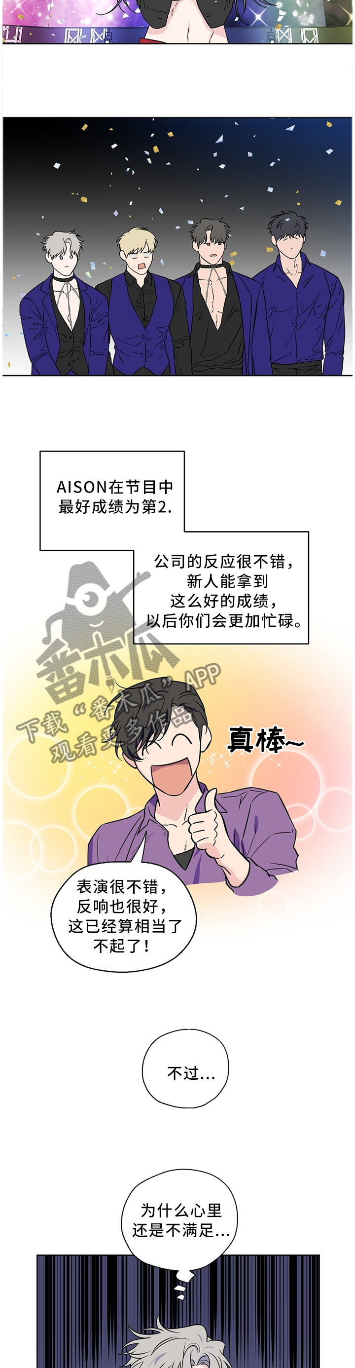 浪漫练习生漫画,第54章：【第二季】有话直说2图