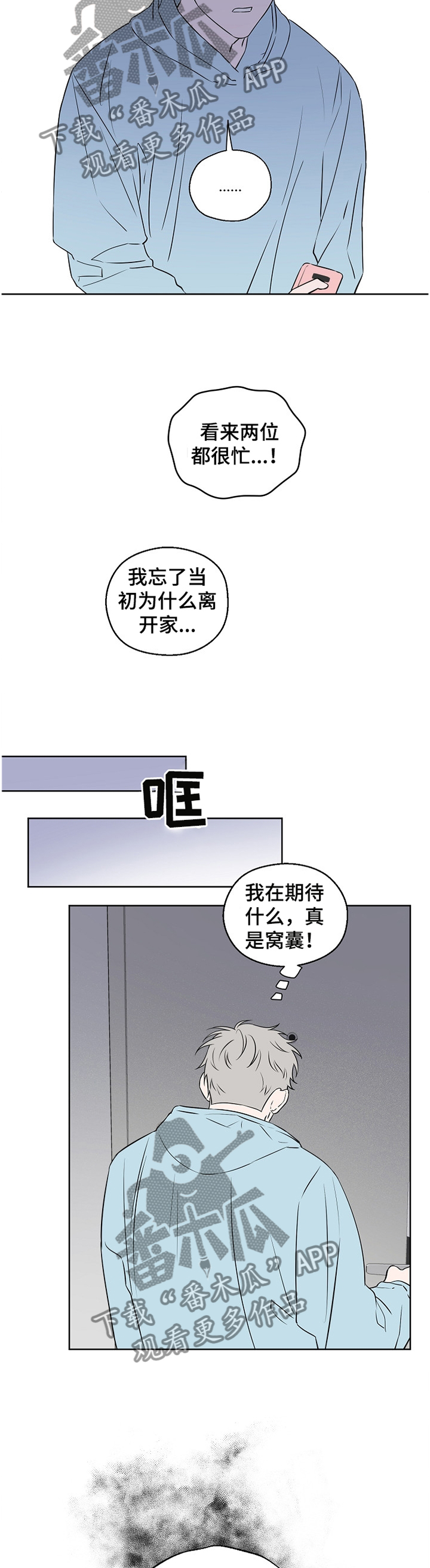浪漫练习生漫画,第77章：【第二季】喜欢的要死4图