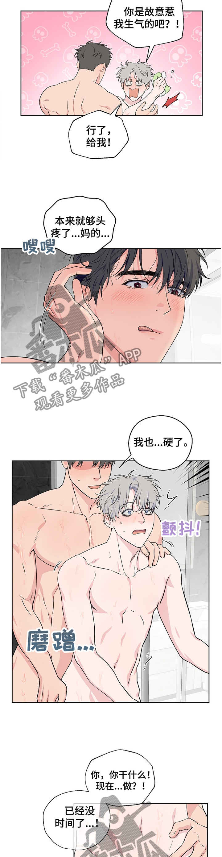 浪漫练习生漫画,第73章：【第二季】不踏实2图