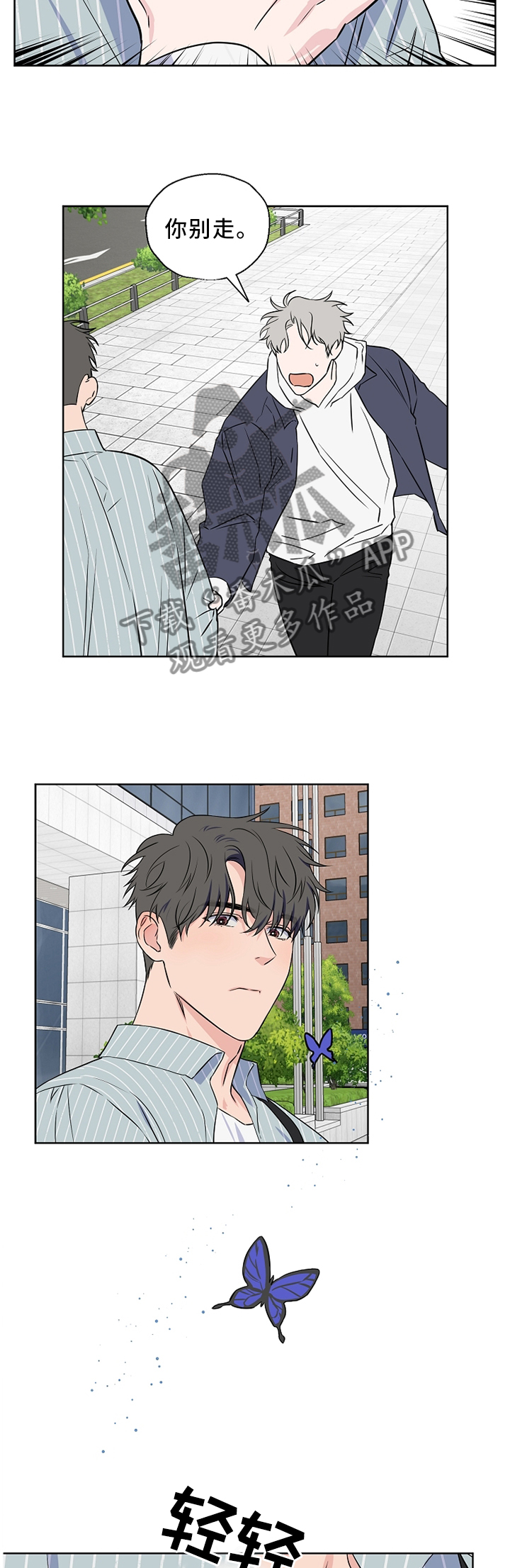 浪漫练习生漫画,第67章：【第二季】口嫌体直5图