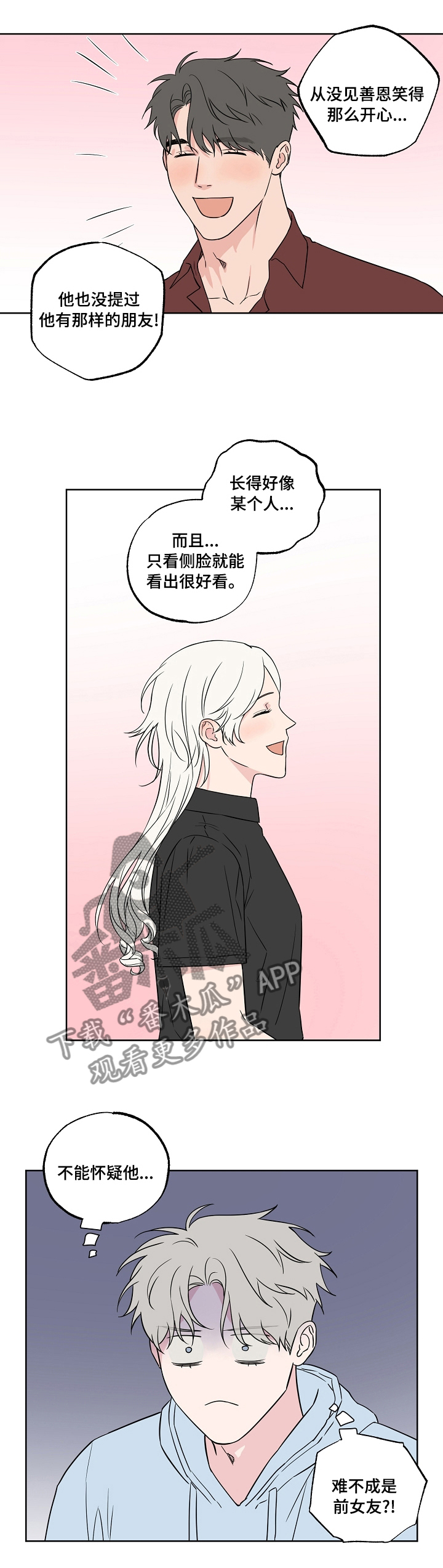 浪漫练习生漫画,第105章：【第二季】别哭1图