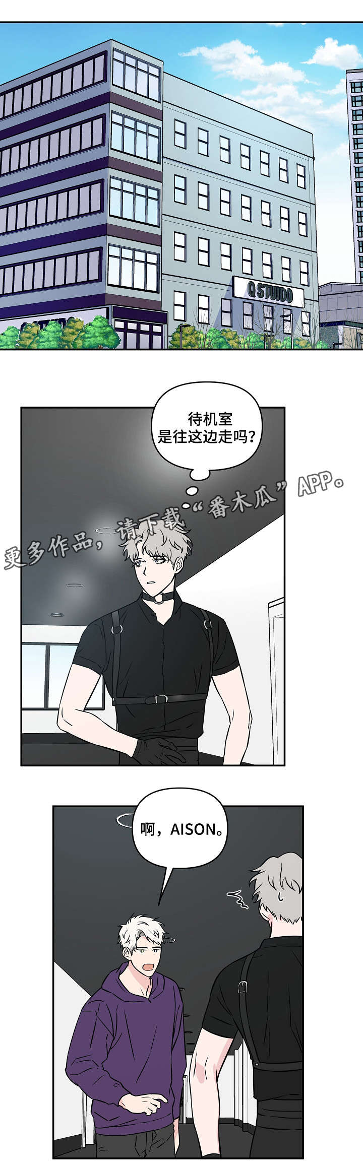 浪漫练习生漫画,第21章：补缺补漏4图