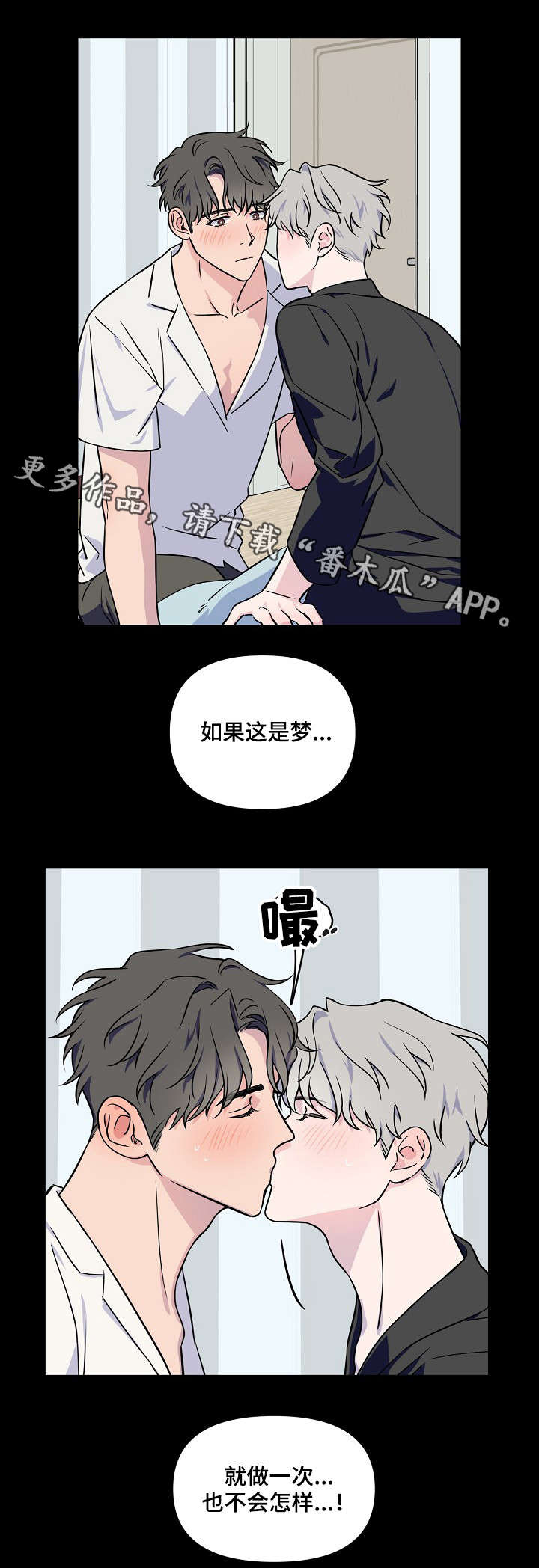 浪漫练习生漫画,第4章：是梦吗3图