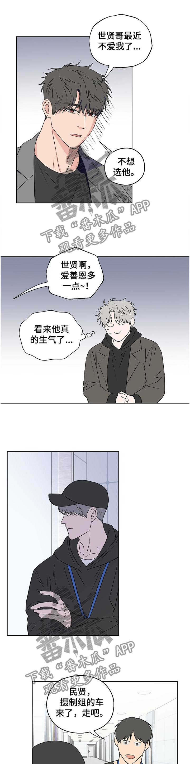 浪漫练习生漫画,第80章：【第二季】我想放弃3图