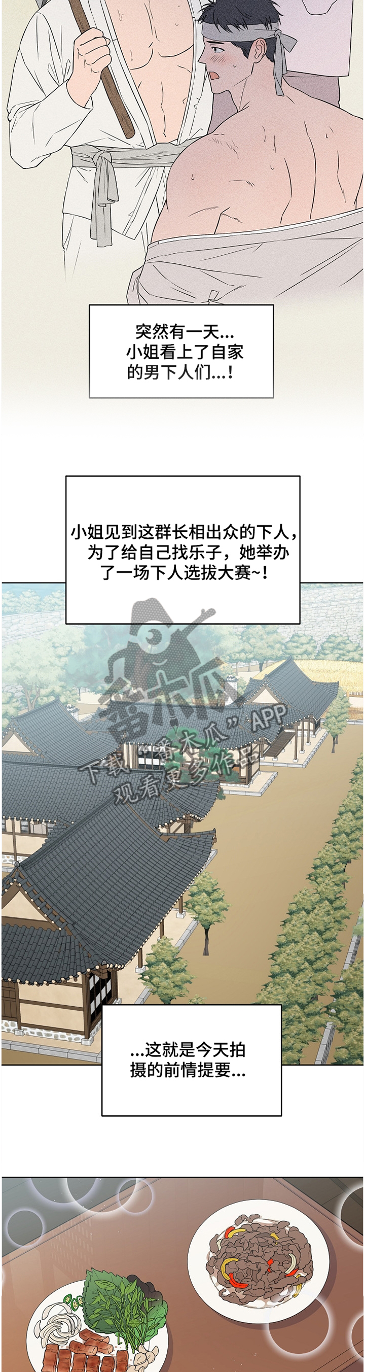 浪漫练习生漫画,第82章：【第二季】理解2图