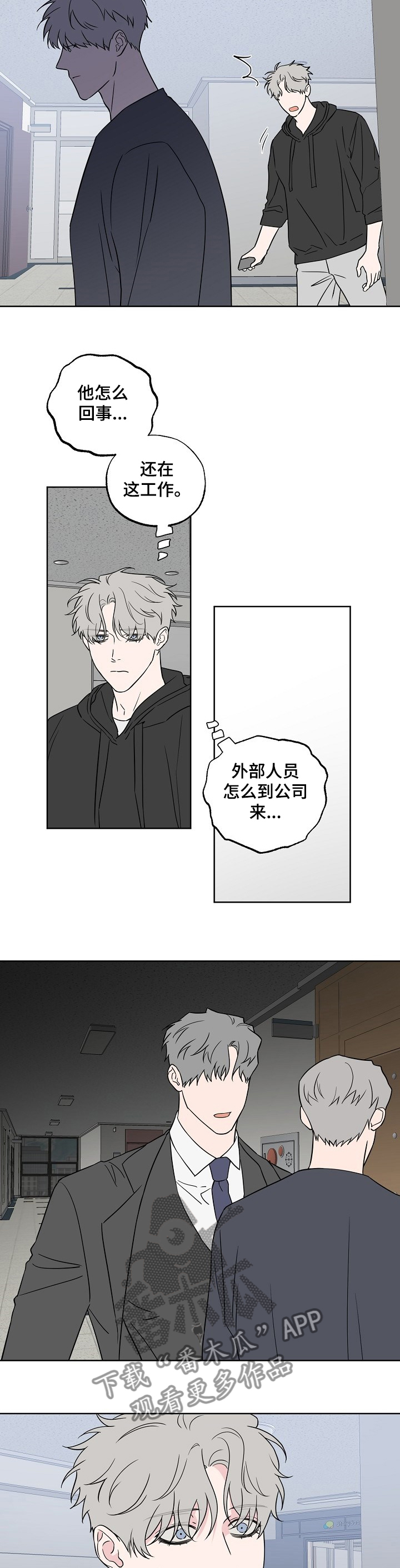 浪漫练习生漫画,第120章：【第二季】还想怎样2图