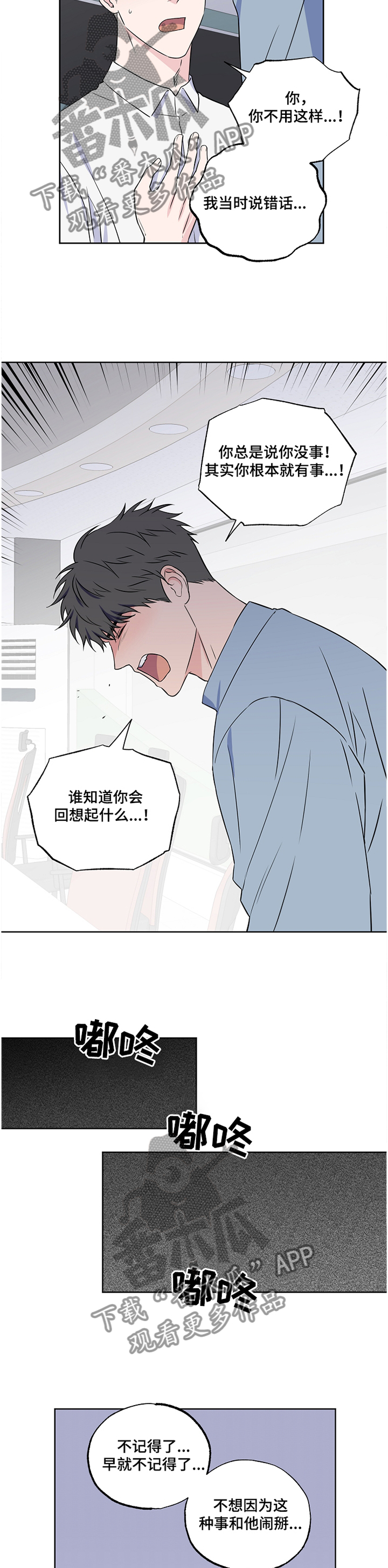浪漫练习生漫画,第85章：【第二季】到此为止5图