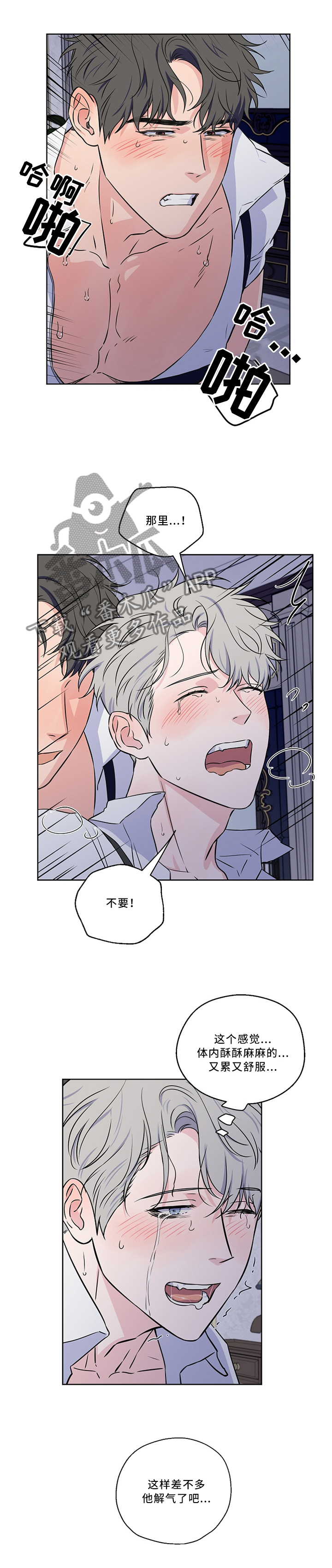 浪漫练习生漫画,第49章：浪费时间的配合1图