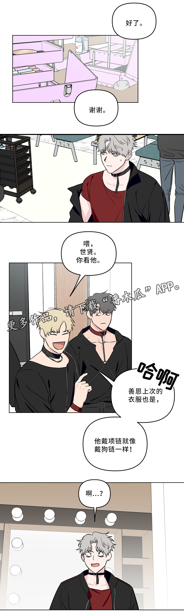 浪漫练习生漫画,第35章：掩盖5图