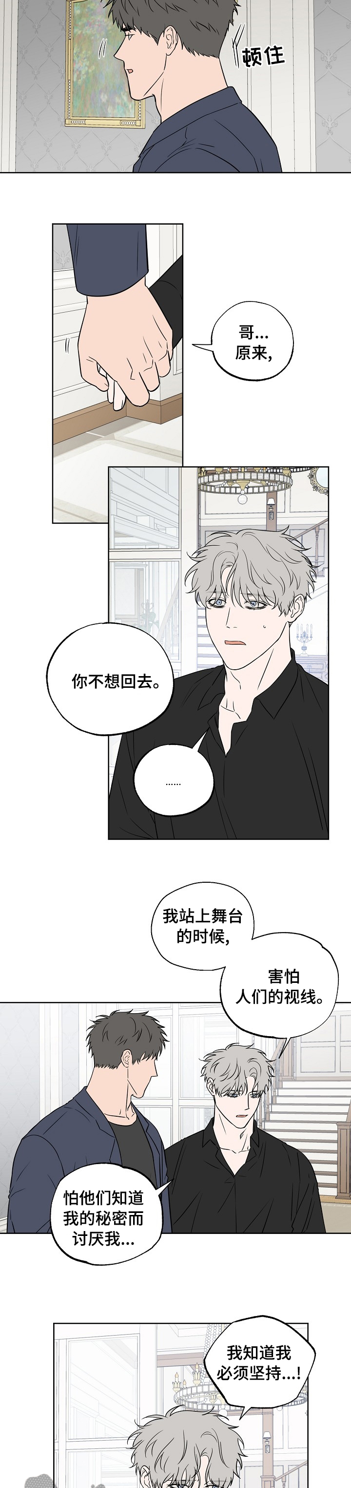 浪漫练习生漫画,第100章：【第二季】多管闲事5图