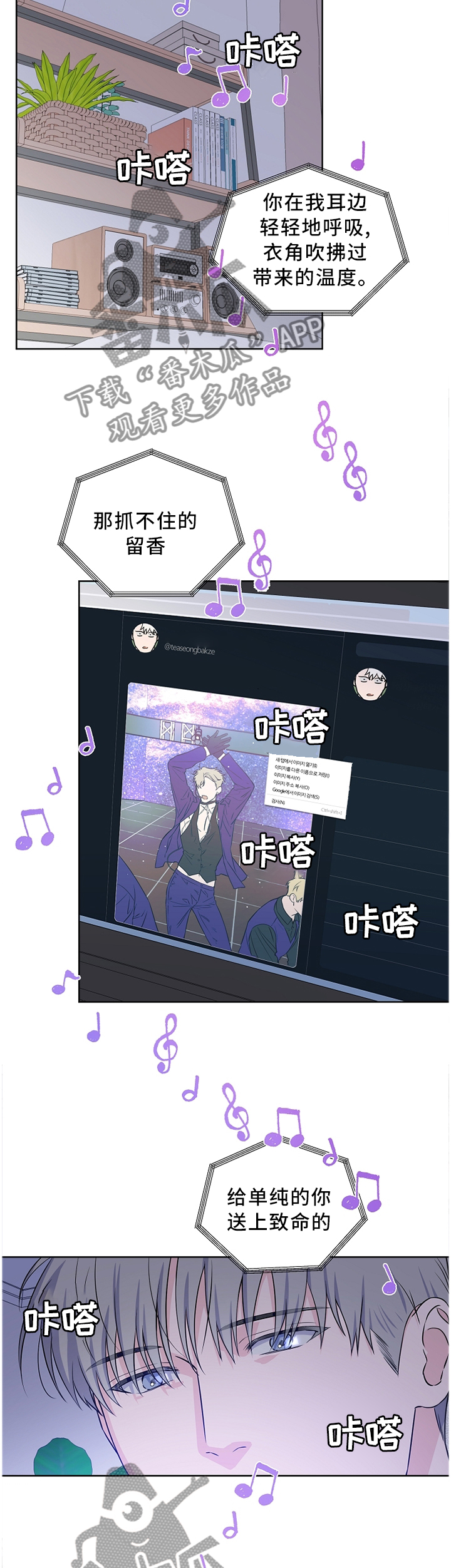 浪漫练习生漫画,第66章：【第二季】形象崩塌2图