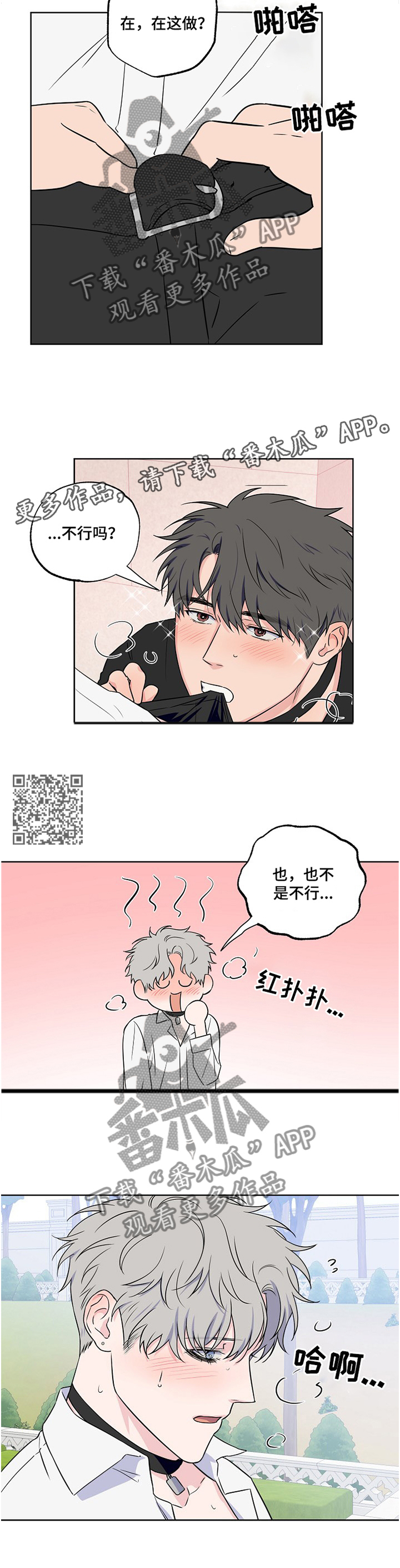 浪漫练习生漫画,第92章：【第二季】我在这,2图