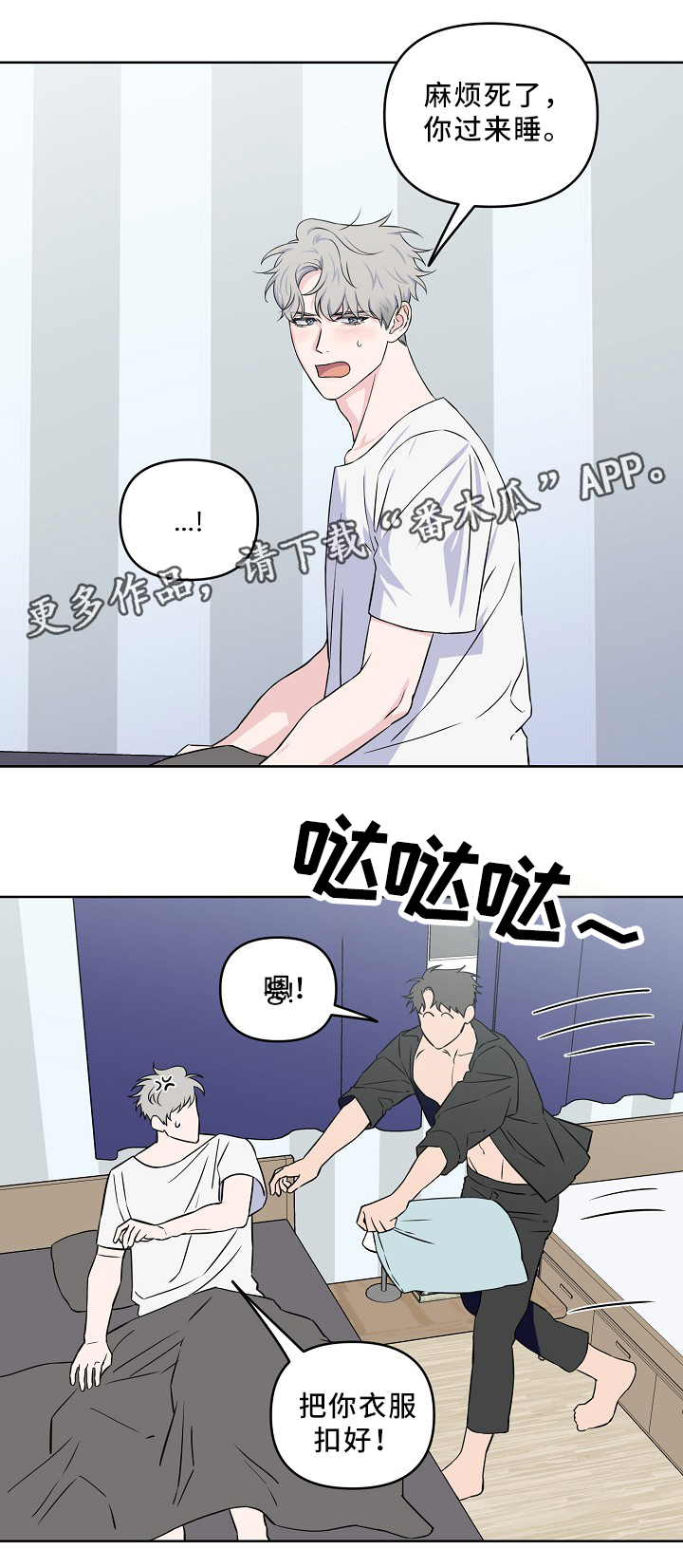 浪漫练习生漫画,第39章：怎么办2图