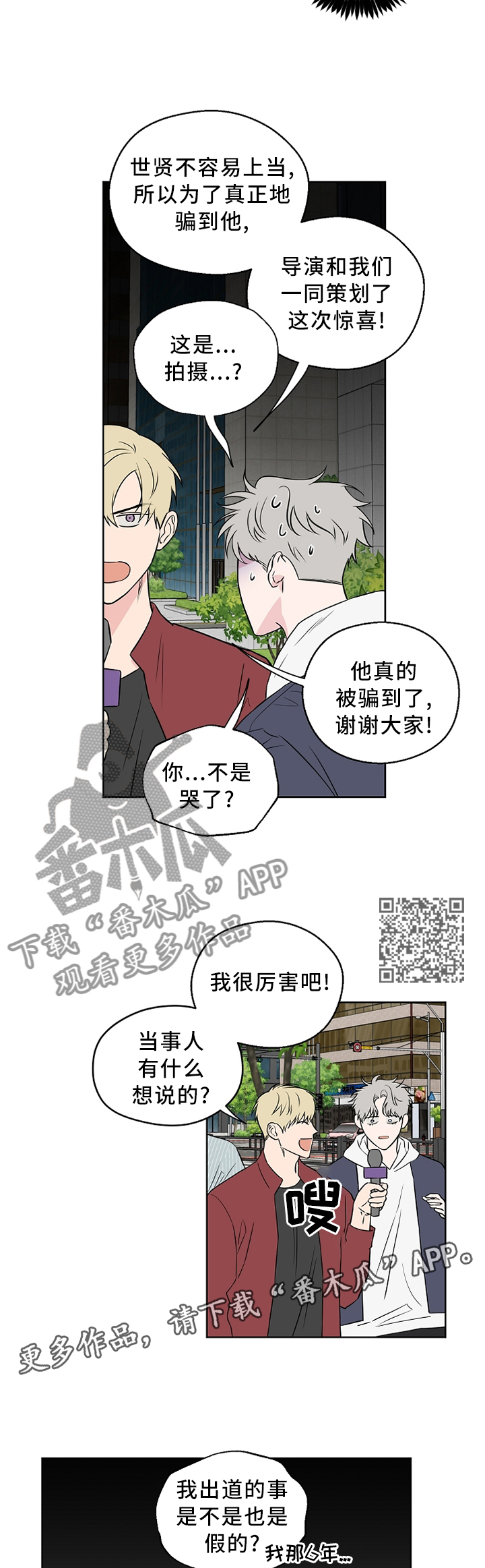浪漫练习生漫画,第68章：【第二季】我梦到...2图