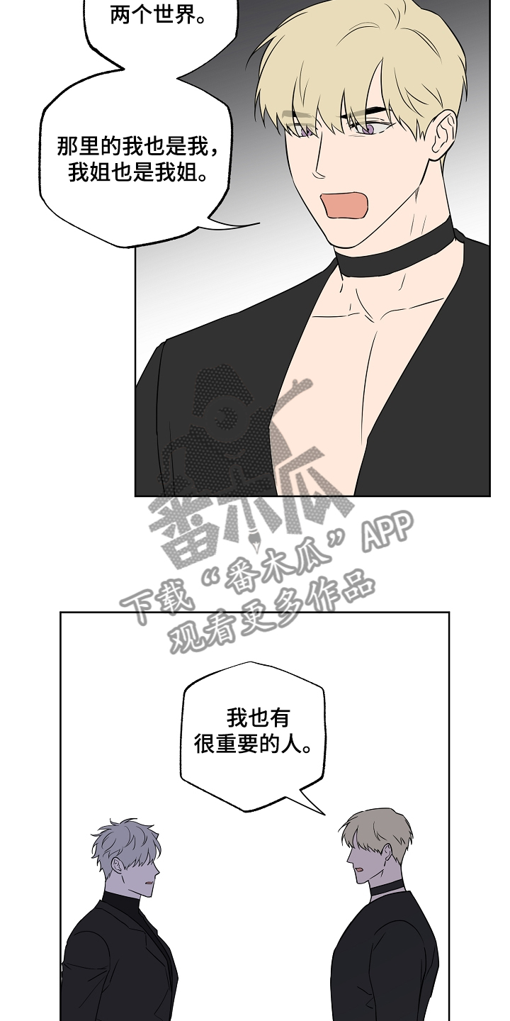 浪漫练习生漫画,第127章：【第二季】喜欢被关注4图
