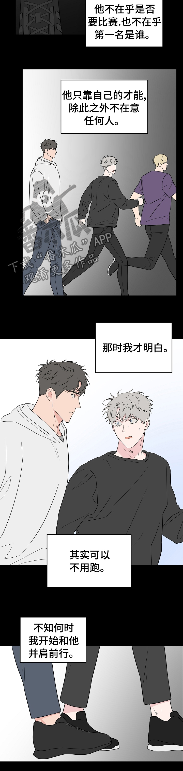 浪漫练习生漫画,第114章：【第二季】做梦4图
